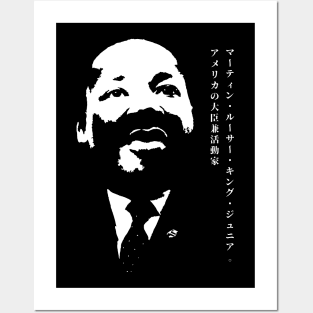 Martin Luther King Jr. Aka MLK (マーティン・ルーサー・キング・ジュニア。) African American Baptist minister and activist FOGS People collection 28B with Name in Japanese Posters and Art